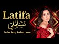 Latifa Tslamli 1 Deep Techno House لطيفة تسلملي