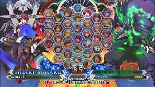 【五井チャリ】0910BBCF2 闘神祭2017店舗予選part4