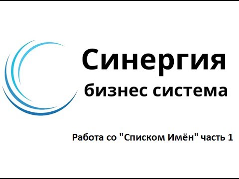 Синержи эмблема. Bim проект здания в россии. Синерджи строй. Synergy system. Synergy group логотип.