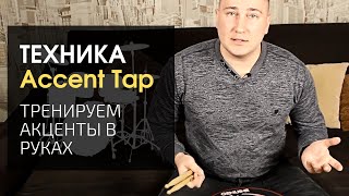 :    .    .  Accent Tap