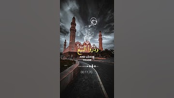 قرآن الكريم سورة الجمعة الآية {9} بصوت الشيخ عبد الرحمن السديس ✨❤️🎧