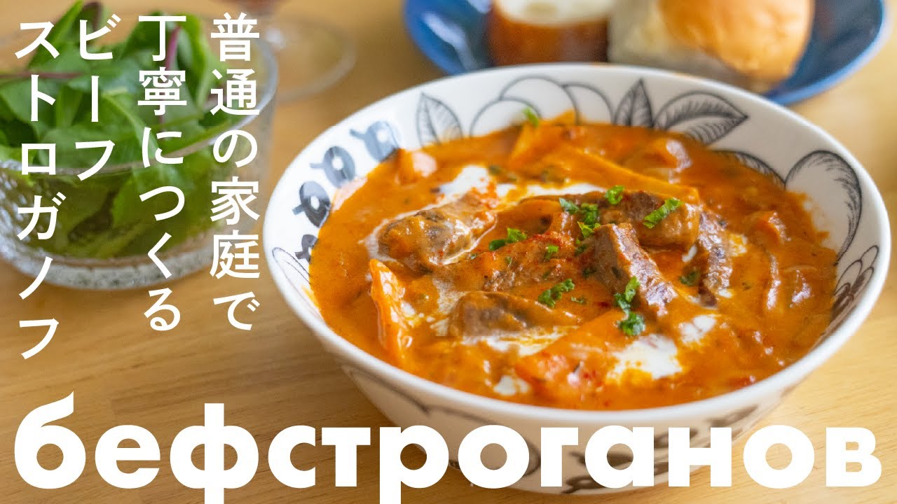 Настоящий бефстроганов от японской мамы 💕✨