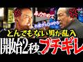 【10月8日速報】※れいわ新選組にもついにしばき隊が！？ブチギレ乱入者登場で大荒れ街宣で騒然とする中、山本太郎の神対応がスゴすぎる！本物の政治家ここにあり！【れいわ新選組 山本太郎 国会 】