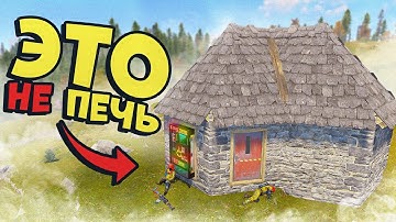 Скрытый БУНКЕР в ДОМЕ-ПЕЧКЕ для СТАРТА в раст rust