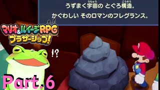 【ﾏﾘｵ&ﾙｲｰｼﾞRPGﾌﾞﾗｻﾞｰｼｯﾌﾟ】Part.6 古池 カエルのゲーム実況！兄弟がつなぐ物語！【Vtuber】