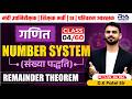 Number System (संख्या पद्धति) | Remainder Theorem | Class 04 | CG Vyapam 2026