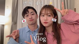 SUB)Our 4th anniversary🎉it's first to spend time together on anniversary! Hot spring in Japan VLOG