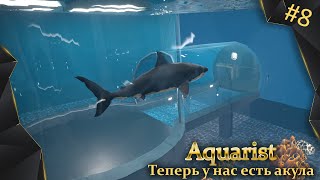 : Aquarist, #8,    !