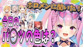 【伝説のデッキ】15分で分かるホロメンのパ◯ツの色 まとめ【湊あくあ/ホロライブ切り抜き】