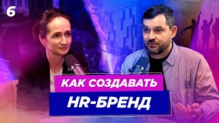 Развитие HR-бренда | ДЕЛОВОЕ ВРЕМЯ (#6)