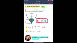 Лайфхаки ЕГЭ База — в сосуде, имеющем форму конуса, уровень жидкости
