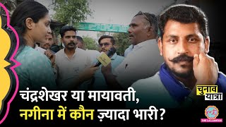 Nagina में Chandrashekhar Azad सीट निकाल लेंगे? BJP समर्थक क्या बोल गया | Loksabha Election |Tularam