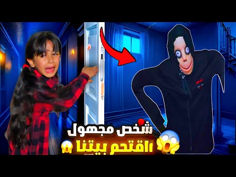 لحظة مرعبة شخص غريب يقتحم المنزل ويعتدي على أية كابوس حقيقي شاهد ماذا حدث