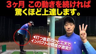 3ヶ月続けるべし！周りと圧倒的に差がつく基礎練習メニュー』ゴルフの