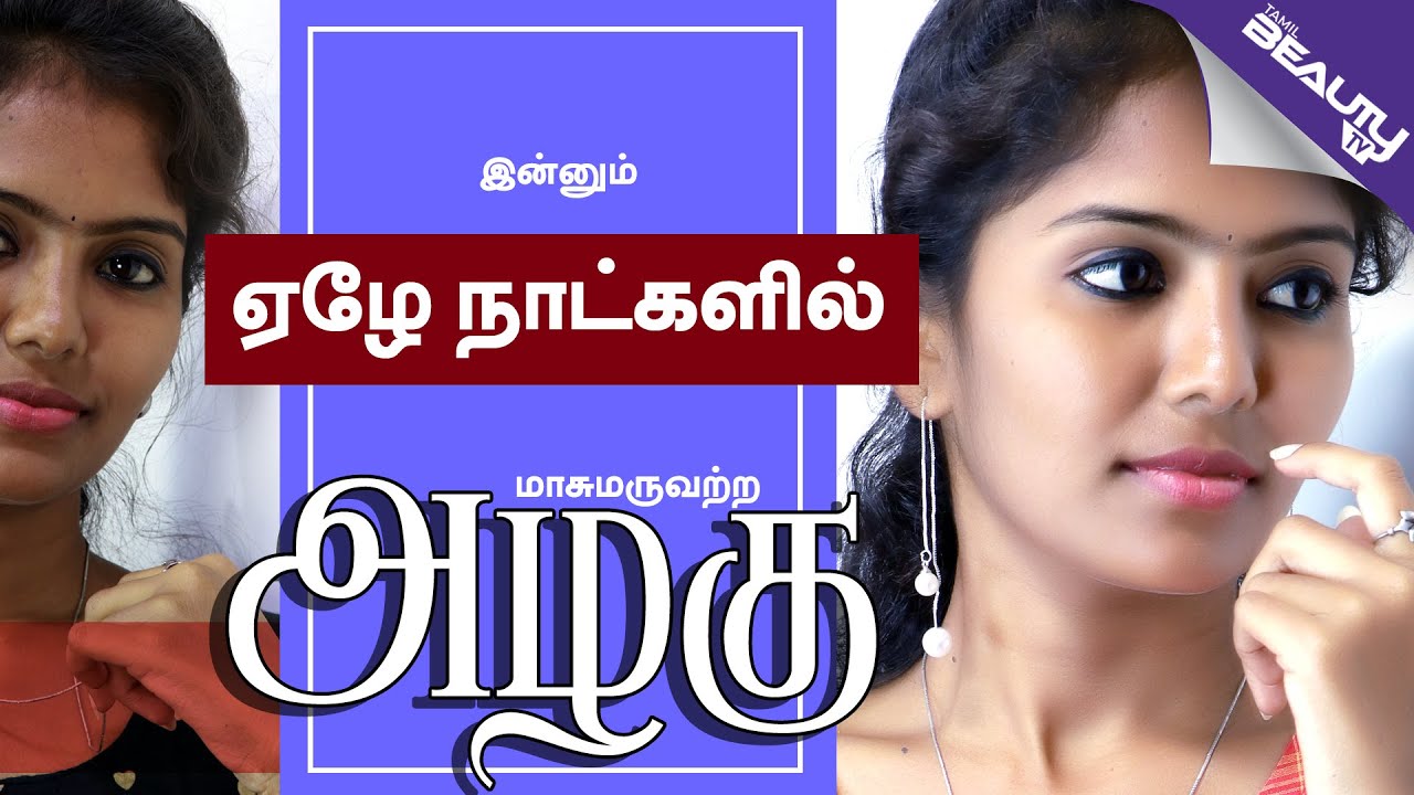 Skin Whitening Cream in Tamil Only 3 Simple Natural Ingredients YouTube