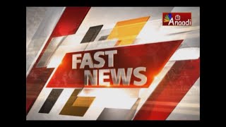 SUPER FAST | ANAADI  EXPRESS | FAST NEWS |Top News today Hindi | Breaking News | MP News hindi