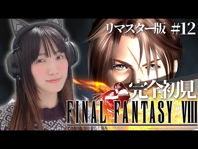 FF8リマスター】覚醒スコール！リノア奪回作戦！！完全初見