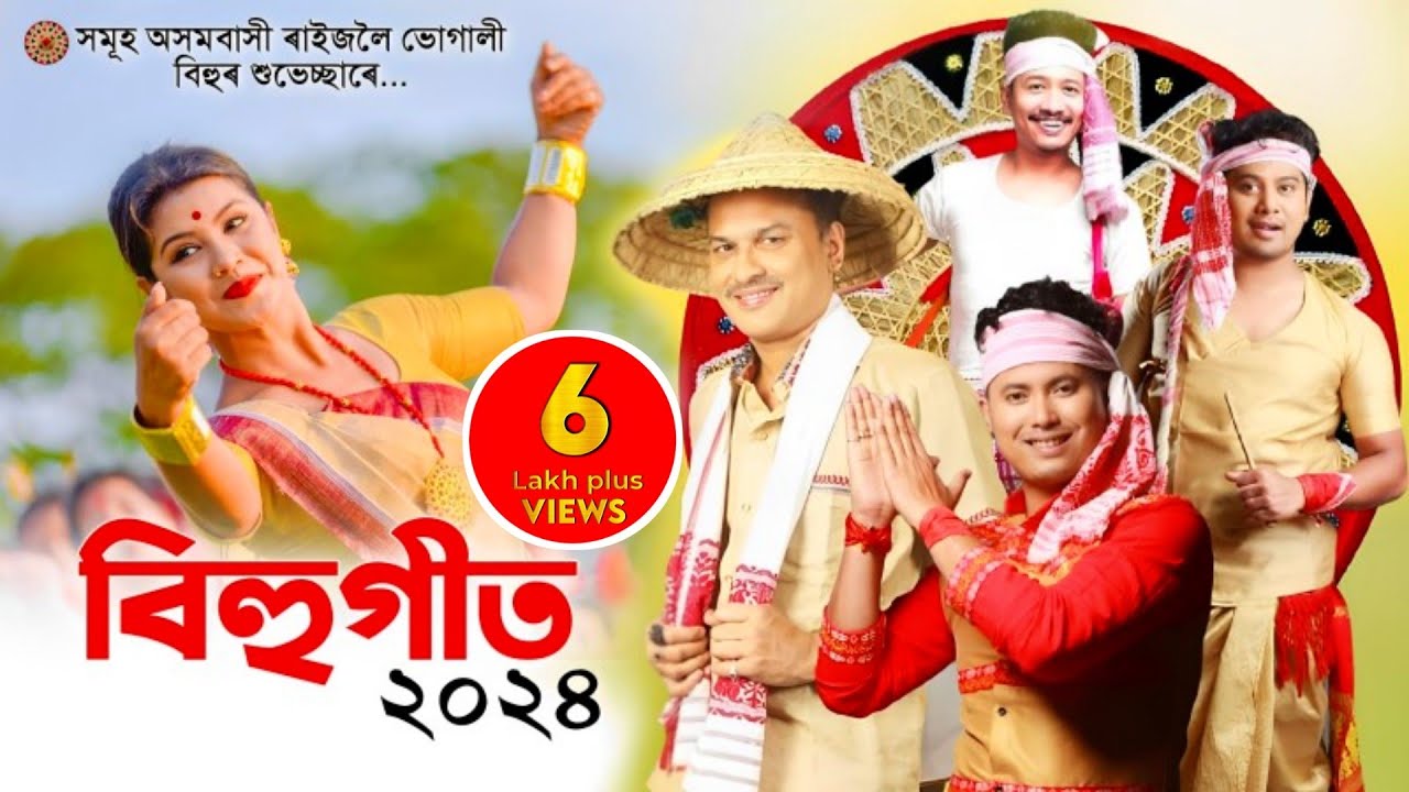 New assamese songs 2024  Assamese Bihu Song 2024  Asomiya Geet