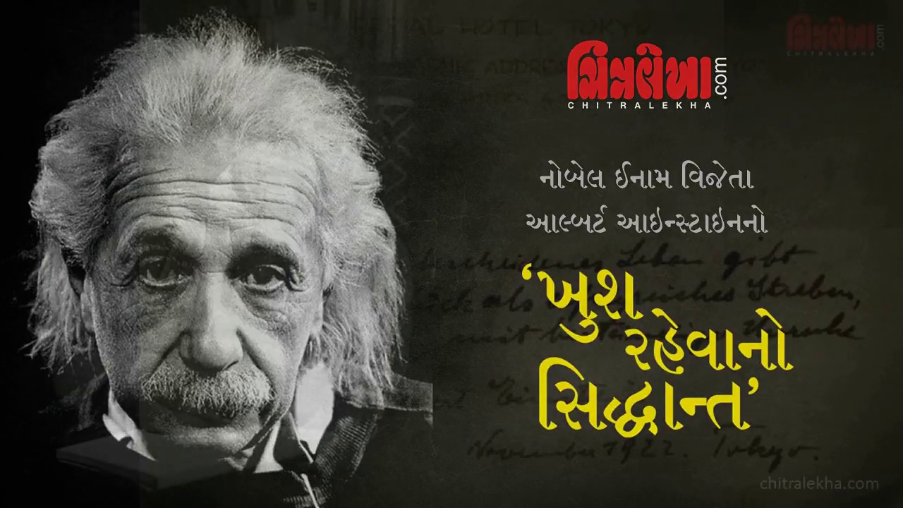 albert einstein essay in gujarati