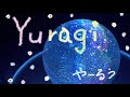 【オリジナルピアノ曲】Yuragi