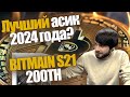 Antminer S21 - самый мощный асик на воздухе 2024? Обзор и сравнение , потребление | Новый разьем.