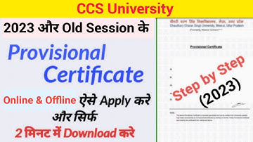 how to get provisional certificate in ccsu | CCS University से Provisional Certificate कैसे ले