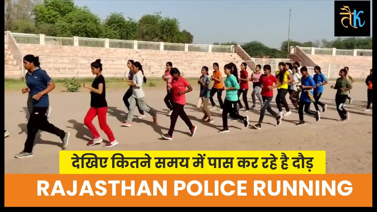 Rajsthan police running | राजस्थान पुलिस फिजिकल | rajasthan police | विजयपाल सर