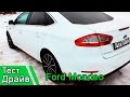 Ford Mondeo: Не гадкий утенок. Тест Драйв 2016.