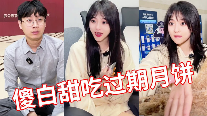 【小赖同学211】傻白甜为了省钱到处蹭饭吃，好心同事给她零食本以为很感动，不料一打开竟是公司发的过期月饼！#颜撑剧#办公室搞笑