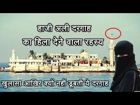 Video: Hoe is haji ali dargah gebou?