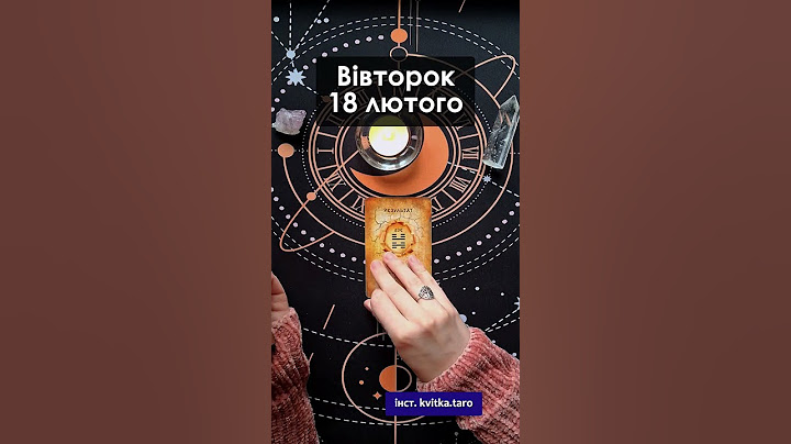 Що нам готує вівторок 18 лютого