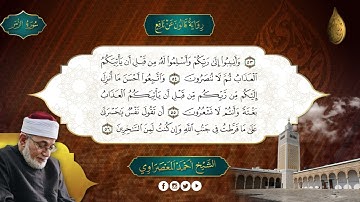 الحزب-47- الزمر  غافر   - رواية قالون عن نافع  - المعصراوى - الجمع الصوتى للقرآن الكريم
