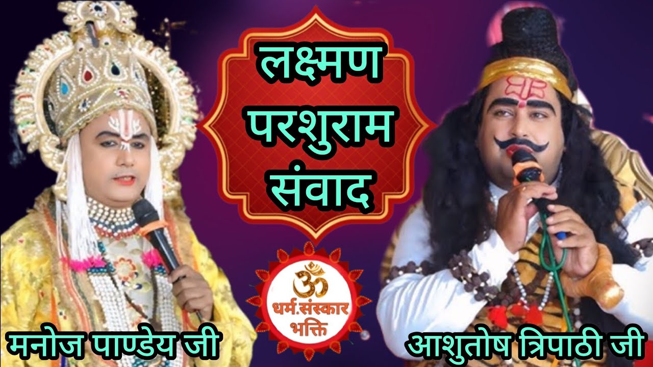 #परशुरामी_उत्तरीपूरा_कानपुर_नगर #धर्म #संस्कार #भक्ति  चैनल#ramkatha 