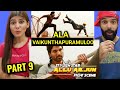 Ala vaikunthapurramuloo Part 9 | Allu Arjun Port Fight Scene Reaction !!
