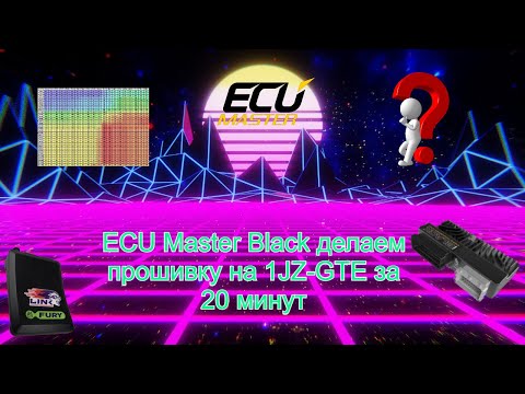 ECU Master Black we make firmware on 1JZ-GTE in 20 minutes.