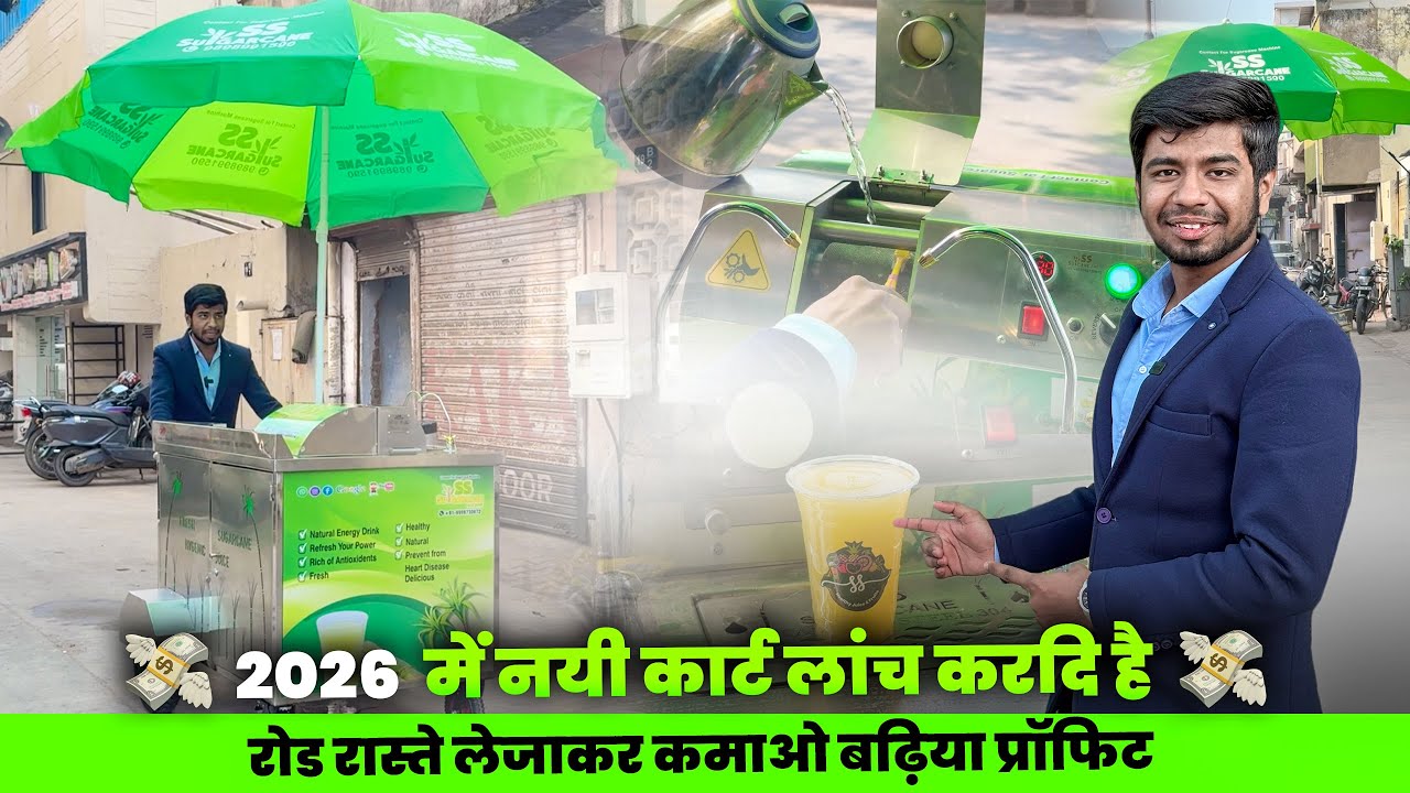 2026 Sugarcane Juice Machines 🎋 | Automatic sugarcane Machineries✨ | SS Sugarcane Juice Machine