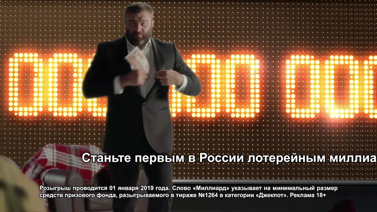 Пореченков рекламирует. Реклама Столото с Пореченковым.