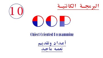تعدد الأشكال في الجافا polymorphism - البرمجة الكائنية - الدرس العاشرOOP