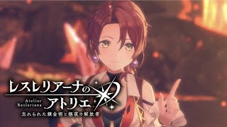 レスレリアーナのアトリエで新イベント全力で楽しみます