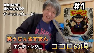 笑うせぇるすまん 梅沢富美男 孤独の唄 コロの唄 8センチシングル8cm CD 笑うせぇるすまん 梅沢富美男 孤独の唄 コロの唄 8センチ