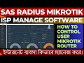 Sas radius server with mikrotik router isp manage software bengali