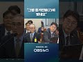 &quot;그럼 증거인멸(?)이 맞네요&quot; #노종면 #KT #해킹 #증거인멸 #은폐