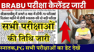 Brabu exam calendar 2025-26 | Bihar University exam calendar released – see which exam will be held when?
