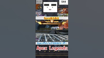 【Apex】ちょいダメノックでキルリーダー【てつぽんげーむず】　#shorts #apex