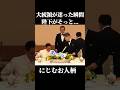 緊張するマルコス大統領に天皇陛下がそっと一言…宮中晩餐会で見えた優しいご対応 #天皇陛下 #マルコス大統領 #フィリピン #宮中晩餐会