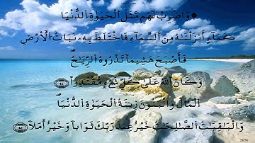 سورة الكهف  * قالون * أبو سنينة