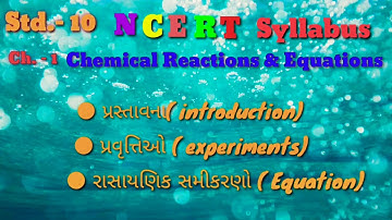 Std 10 Science Ch.-1 Chemical Reaction and Equation | રાસાયણિક પ્રક્રિયાઓ અને સમીકરણો | 5 minute |