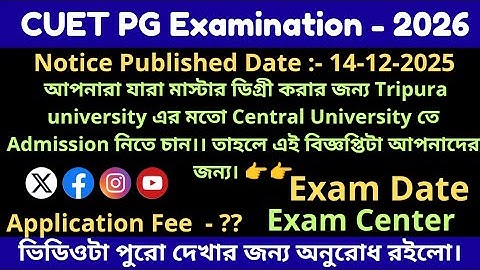 CUET PG - 2026 | Tripura University | How to Fillup ? কোন ওয়েবসাইট? পুরো ভিডিওটা দেখবেন #cuet #viral