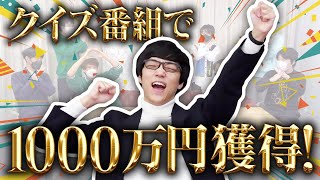 【ご報告】クイズで1000万円獲りました&寄付について screenshot 5