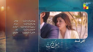 Neeli Kothi - Episode 09 Teaser - 30 December 2025 - Anmol Baloch & Talha Chahour - Hum Tv